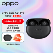 OPPOOPPO Enco Air4 Pro 新款藍(lán)牙無線主動(dòng)降噪入耳式耳機(jī) 運(yùn)動(dòng)音樂游戲耳機(jī) 通用小米蘋果華為安卓 夜影灰