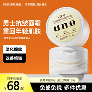 資生堂（Shiseido）uno男士面霜五合一保濕控油護膚品乳液補水滋潤乳霜進口 【抗皺緊致】金色面霜90g*2罐