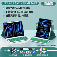 酷盟（kumeng）2024款720旋轉(zhuǎn)ipad藍(lán)牙鍵盤保護(hù)套一體適用Pro帶筆槽air6蘋果9平 青山黛【720°旋轉(zhuǎn)鍵盤七色背光磁吸拆分】 iPad Air6 2024款(11英寸)