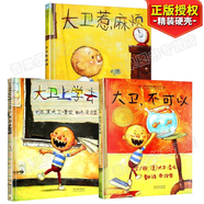 全7冊 大衛不可以猜猜我有多愛(ài)你我爸爸我媽媽好餓的毛毛蟲(chóng)抱抱棕色的熊兒童繪本0-3-6歲早教啟蒙圖書(shū) 幼兒園一二年級精裝繪本國際獲獎推薦繪本 3冊 大衛不可以+大衛惹麻煩+大衛上學(xué)去