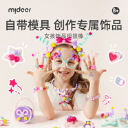 彌鹿（MiDeer）兒童玩具DIY制作扭扭棒手工套裝-小小飾品設計師兒童禮物