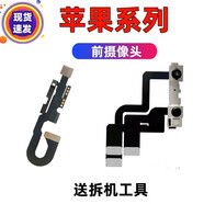 KaFni 卡飛尼iphone11 蘋果 se2 蘋果X 8plus xr 8 xr 13 前攝 蘋果SE2前置攝 蘋果6Splus前置攝像頭