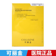 可麗金可麗金類(lèi)人膠原蛋白安護蠶絲面膜5片/盒補水保濕舒緩敏感肌膚 可麗金安護蠶絲面膜1盒
