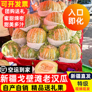 新疆老漢瓜【順豐空運(yùn)——配送到家】火焰蜜瓜吐魯番正宗新疆水果 巴登老漢瓜【新疆順豐空運(yùn)】 整箱5-6斤 清香發(fā)酵型蜜瓜水分足