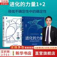 【正版包郵】底層邏輯：看清這個(gè)世界的底牌 劉潤(rùn)  著 5分鐘商學(xué)院 進(jìn)化的力量、商業(yè)簡(jiǎn)史洞察、關(guān)鍵躍升 劉潤(rùn)系列相關(guān)書(shū)籍可選 新華書(shū)店旗艦店商業(yè)管理圖書(shū)書(shū)籍 進(jìn)化的力量1+2【劉潤(rùn) 著】