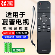 貝石 適用于夏普sharp液晶電視機藍牙語音遙控器 GB253WJSA 通用LCD-60/70DS7008A LCD-60/70TX7008A