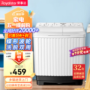 荣事达（Royalstar）洗衣机8.5公斤双筒家用双缸半自动双桶洗衣机甩干机洗脱分离 以旧换新 白色 XPB85-958PHR