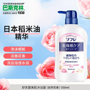 巴斯克林舒芙蕾自然花香沐浴露550ml 兒童適用持久留香滋養(yǎng)潤(rùn)澤 日本進(jìn)口