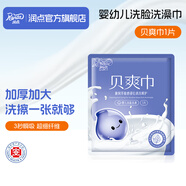 潤點貝爽巾綿柔巾嬰兒兒童一次性綿柔巾加大加厚寶寶專用獨立包裝 10抽 1包