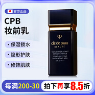 肌膚之鑰日本肌膚之鑰Cle de Peau防曬隔離霜光透白隔離乳防曬乳控油清爽 光透隔離乳 短瓶 清爽型