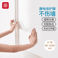 富居靜電墻貼無膠墻紙自粘客廳臥室乳膠漆墻面保護膜 透明0.9*10米