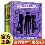 我的世界官方攻略生存指南書(shū)全套6冊(cè)漫畫(huà)書(shū)官方正版授權(quán)小說(shuō)全套13冊(cè) 傳奇建筑紅石戰(zhàn)斗指南生物圖鑒書(shū)我的世界游戲教程手冊(cè)書(shū)籍新書(shū)怪物小隊(duì)3苦力怕之戰(zhàn)末影龍沉船破碎海島失落的日記地下城末地中文版小說(shuō) 【共