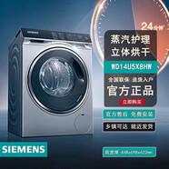 西門子（SIEMENS）/西門子WD14U5X8HW滾筒洗衣機(jī)洗烘一體變頻除菌烘干機(jī)品質(zhì)尾貨 銀色