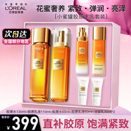 歐萊雅（LOREAL）花蜜膠原水乳套裝金致臻顏小蜜罐抗皺化妝護膚品洗面奶全套禮物盒 【花蜜奢養禮盒6件套】水乳潔面