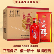 五糧液白酒 五糧液五糧醇系列 濃香型白酒禮盒糧食釀造 新老包裝隨機(jī) 42度 500mL 6瓶 紅淡雅金邊鐵盒