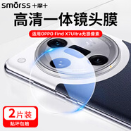 Smorss【2片】適用OPPO find x7ultra鏡頭鋼化膜Find X7Ultra后置攝像頭全包高清防摔抗指紋貼膜無損像素