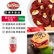 FRATELLI BERETTA 意式風(fēng)干牛肉火腿切片意大利風(fēng)味 烘焙西餐沙拉三明治中秋節(jié)禮品 意式風(fēng)干牛肉100g