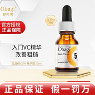 歐邦琪（Obagi）旗艦正品vc精華a醇vc精華c20 c10 c15c25現(xiàn)貨日美版提亮膚色防曬 左旋維C5%精華液 10ml