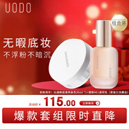 優(yōu)沃朵（UODO）水潤(rùn)粉底液亮膚色 散粉透明色持妝久遮瑕啞光不暗沉混油皮