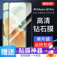 CAWA 適用中興天機Axon 30Pro鋼化膜z30/40 ultra高清鏡頭膜全屏手機貼膜 Axon30 Pro-高清鉆石膜-1張