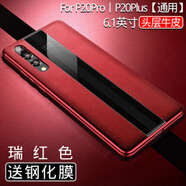 華為（HUAWEI）【原裝品質(zhì)】適用華為p20pro手機殼p2030牛皮mate20promate20 【瑞紅色】裸殼 p20
