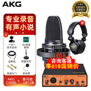愛科技（AKG） C3000錄音棚電腦K歌電容麥克風(fēng)話筒外置主播設(shè)備聲卡套裝全套直播配音 C3000+UR12B（性價(jià)推薦）