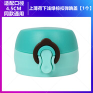 保溫杯蓋子配件通用 彈跳蓋保溫杯蓋防漏杯塞蓋子杯蓋配件彈跳 淺綠色彈蓋（1個(gè)裝）