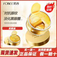 梵西黃金貴婦眼膜貼女緊致抗皺補水保濕眼貼改善黑眼圈眼袋淡化細紋 【對抗眼紋】黃金眼膜-送同款