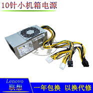 側至柒全新聯(lián)想E73/E74s E75s E700 M90H M43H H3060小機箱10針電源500W 光寶PA-5181-3A[全新550W顯卡版
