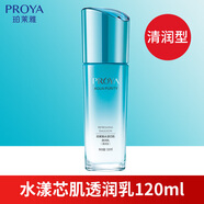 PROYA（珀萊雅）水漾芯肌透潤水150ml保濕乳液女柏泊萊雅倍潤清潤水乳套裝面霜 【清潤】乳120ml
