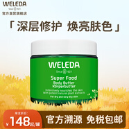 維蕾德（WELEDA）super food全能多效補水保濕滋潤修復(fù)乳液敏感肌護(hù)膚霜孕婦護(hù)膚品 身體滋潤霜150ml