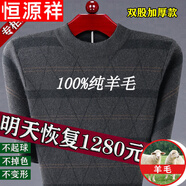 恒源祥純羊毛絨衫男士市羊毛的衫男秋冬加厚爸爸毛衣針織中老年爺爺 FXL40-2005淺灰【雞心領(lǐng)】 L 170/110-135斤