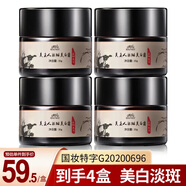 美主人祛斑美白霜去斑美白祛斑產(chǎn)品煙酰胺淡化斑點素顏精華面霜男女士 四盒裝