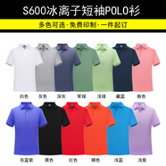 吳衣斯冰絲polo衫定制工作服印字logo文化廣告衫工衣訂做t恤聚會工服 600冰離子綜合顏色可定制 XL可定制