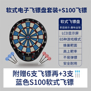 迪卡儂 (DECATHLON) 軟式飛鏢盤電子室內(nèi)比賽家用成人練習(xí) 電子飛鏢盤套裝+3支藍(lán)色飛鏢