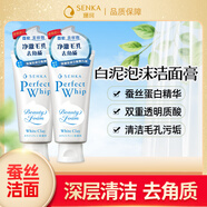 珊珂洗面奶SENKA 蠶絲保濕潔面乳男女通用卸妝潔面膏 2支白泥泡沫潔面膏 120g