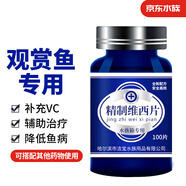 備能（BEINENG）維生素C魚用魚藥熱帶冷水魚水族VC片