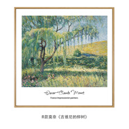 梵高莫奈原木風(fēng)小清新裝飾掛畫世界名畫客廳餐廳小眾油畫 R款莫奈《吉維尼的柳樹》 40*40cm 原木色木紋框+油畫布