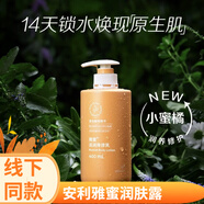 安利雅蜜潤膚露身體乳滋潤保濕補(bǔ)水潤膚乳男女通用400ml [新款]潤膚露400ML