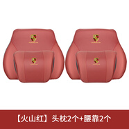 詠幻汽車(chē)頭枕腰靠保時(shí)捷車(chē)載護頸頭枕汽車(chē)用品車(chē)用枕頭靠枕頸部 保時(shí)捷火山紅頭枕+腰靠各2個(gè)