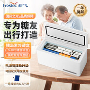 新飛（frestec）胰島素冷藏盒 便攜充電式小冰箱藥品冷藏箱家用車(chē)載恒溫小藥盒