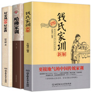 哈佛家訓全集正版哈弗家訓家庭教育孩子的書(shū)籍書(shū)育兒書(shū)籍父母讀兒童心理學(xué)幼兒兒童行為情商春期教育 哈佛家訓+錢(qián)氏家訓+好家風(fēng)就有好家教3冊