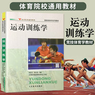運動(dòng)生理學(xué)第六版+學(xué)校體育學(xué)+運動(dòng)生理學(xué)習題集+運動(dòng)訓練學(xué) 346考研教材書(shū)籍 體育院校通用教材四冊 人體運動(dòng)體能訓練教材教程指導習題集 運動(dòng)訓練學(xué)田麥久