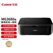 佳能（Canon）MG3680黑色 無(wú)線(xiàn)家用彩色噴墨多功能照片一體機（打印/復印/掃描/自動(dòng)雙面 學(xué)生作業(yè)/照片） 