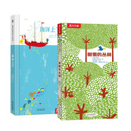 最美地球繪本：海洋上下+樹懶的叢林（2冊(cè)套裝）