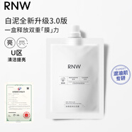 如薇（RNW） 雙色泥膜補水保濕分區(qū)清潔面膜涂抹式去油黑白膜黑頭男女 【便攜袋裝】白泥 60g