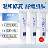 資生堂（Shiseido）日本原裝進(jìn)口PF CREAM修復霜去痘膏防止去痘印抗痘長(cháng)痘痘疤 10g 3支裝