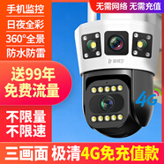 警視衛(wèi)超清攝像頭室外監(jiān)控器360度無死角帶夜視監(jiān)控家用終身免充流量4g農(nóng)村院子用攝像頭手機(jī)遠(yuǎn)程監(jiān)控 【4G終身免流量頂配版】3畫面+插電即用+64G