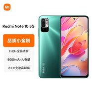小米R(shí)edmi Note10 5G手機(jī) 天璣700 6.5英寸FHD+高清屏 18W快充 智能5G手機(jī)小米紅米note10 竹石青 8GB+128GB