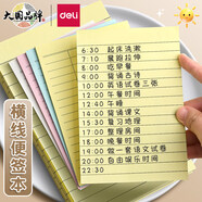 得力便利貼粘性強便簽紙高顏值學(xué)生用橫線標(biāo)簽貼可粘貼超條紋計劃貼有粘性記事貼自粘便簽本韓國in 橫線款大號 4本裝【160張】